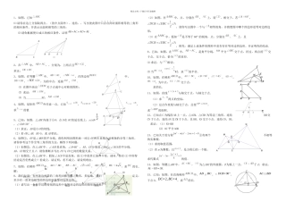 中考数学平面几何压轴题集锦