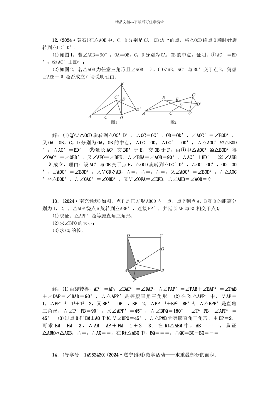 中考数学总复习--图形的变化--图形的旋转与中心对称试题_第3页