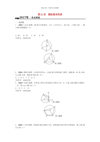 中考数学总复习--圆--圆的基本性质试题1