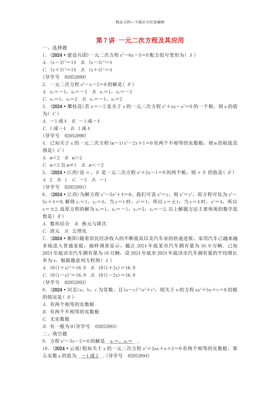 中考数学总复习--方程组与不等式组-一元二次方程及其应用试题1_第1页