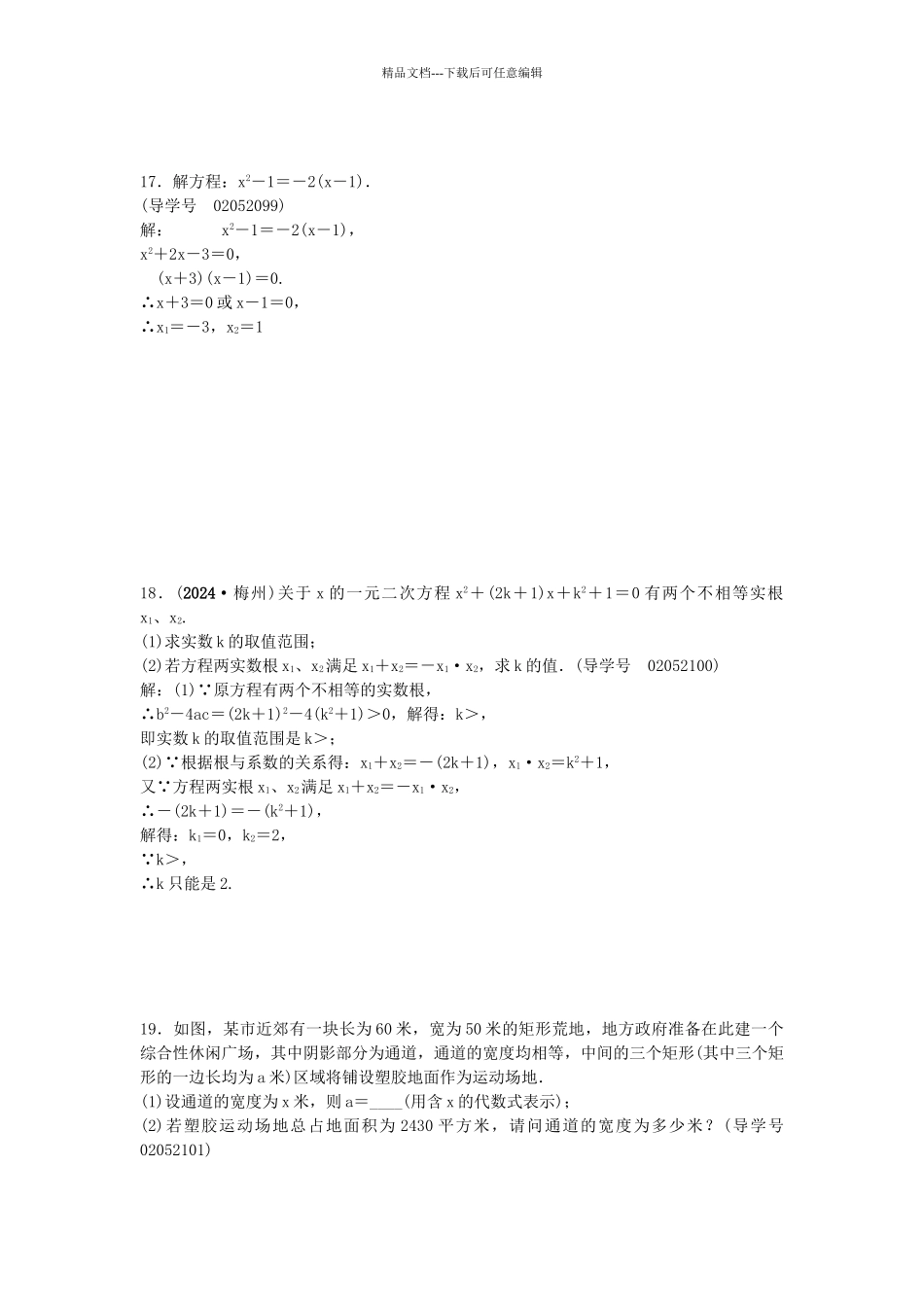 中考数学总复习--方程组与不等式组-一元二次方程及其应用试题1_第3页