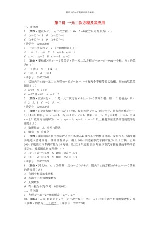 中考数学总复习--方程组与不等式组-一元二次方程及其应用试题1