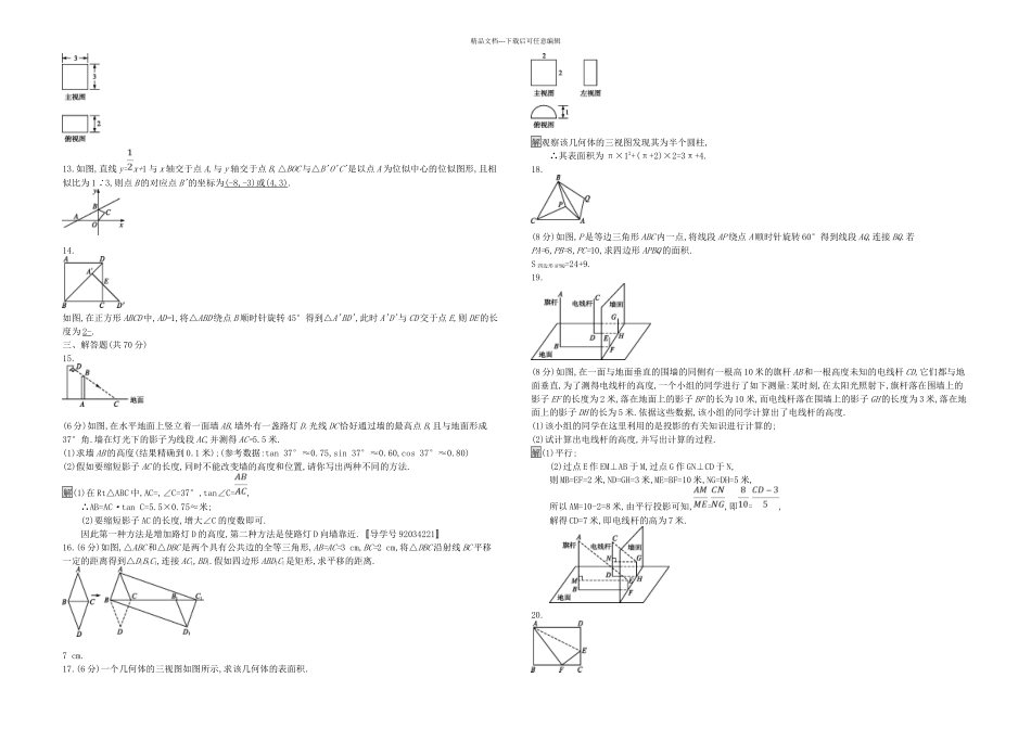 中考数学总复习图形的变换试题_第2页