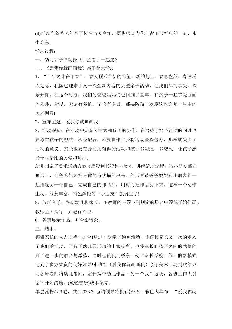 幼儿小班艺术活动策划方案五篇_第2页