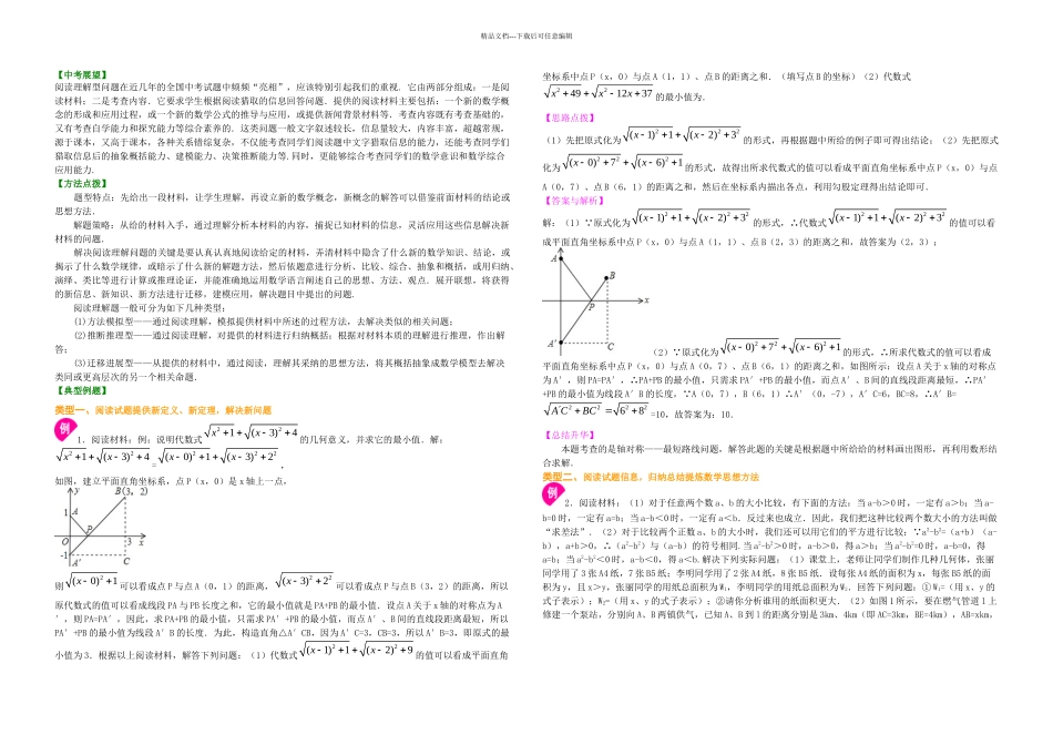 中考数学总复习阅读理解型问题_第1页