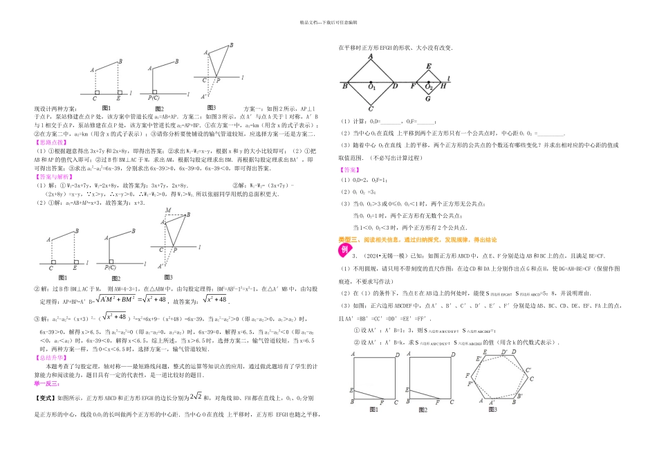 中考数学总复习阅读理解型问题_第2页