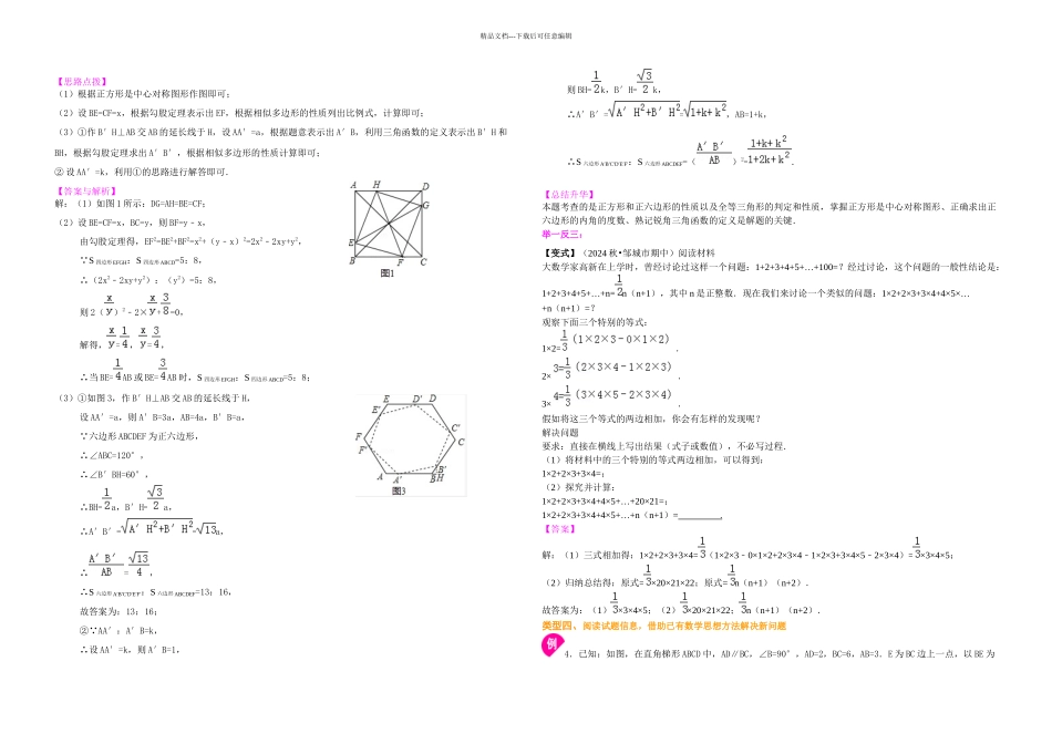 中考数学总复习阅读理解型问题_第3页