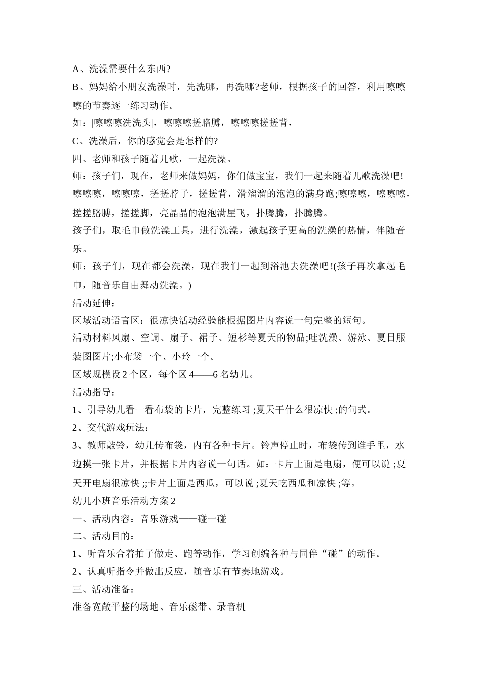 幼儿小班音乐活动策划方案五篇_第2页
