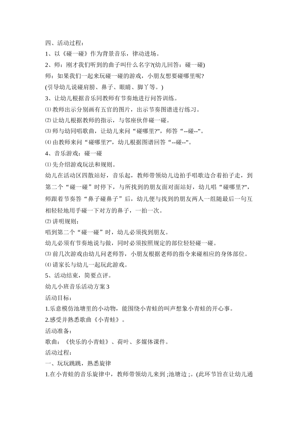 幼儿小班音乐活动策划方案五篇_第3页