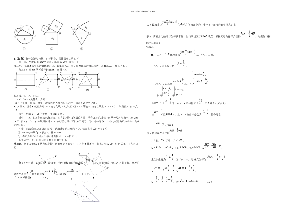 中考数学探究型试题解题策略_第2页
