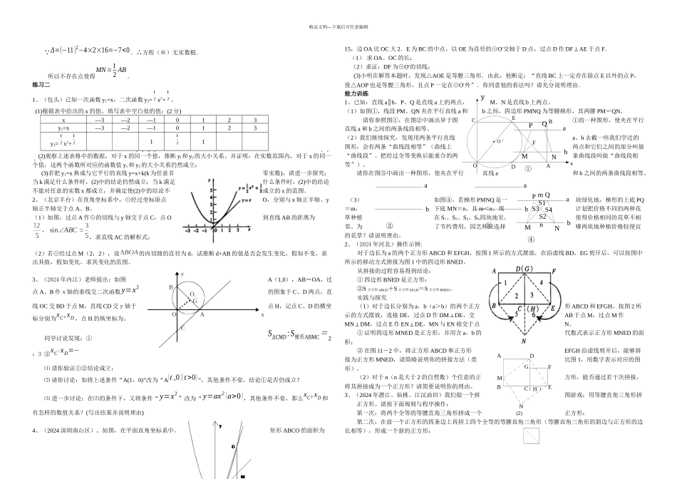 中考数学探究型试题解题策略_第3页