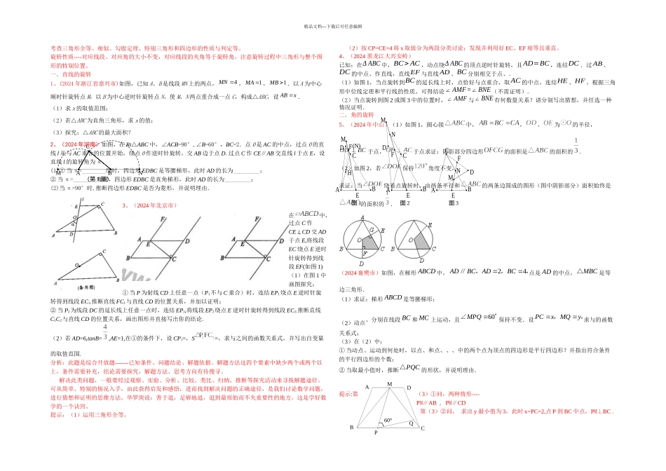 中考数学旋转问题_第1页