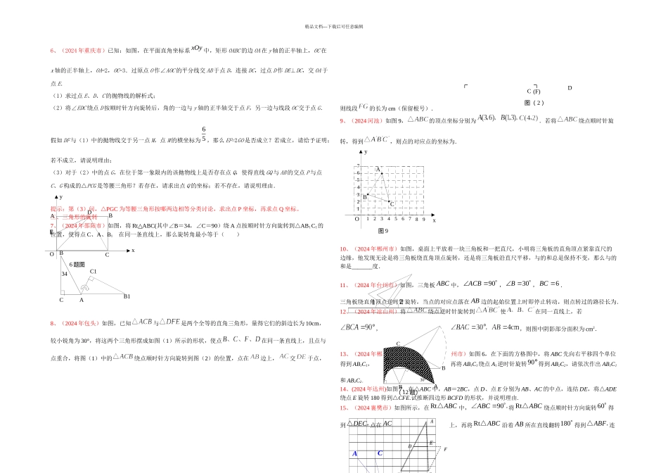 中考数学旋转问题_第2页