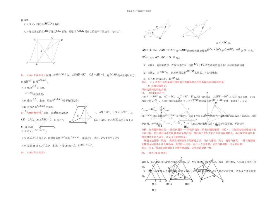 中考数学旋转问题_第3页
