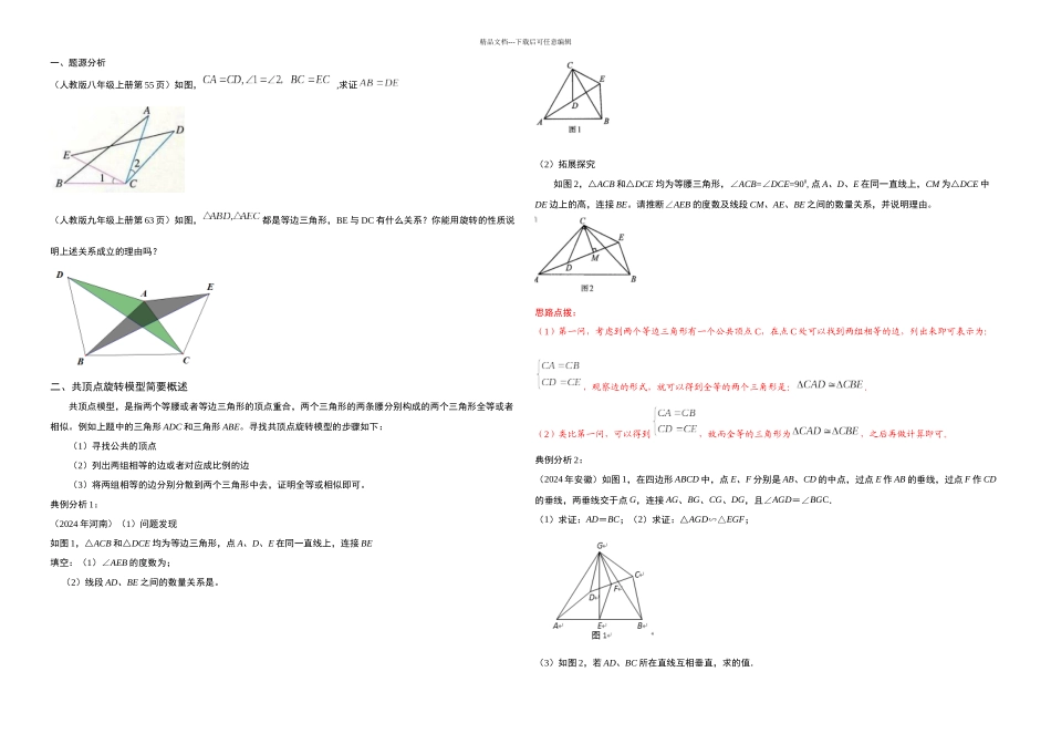 中考数学提升讲义共顶点旋转模型及其延伸_第1页
