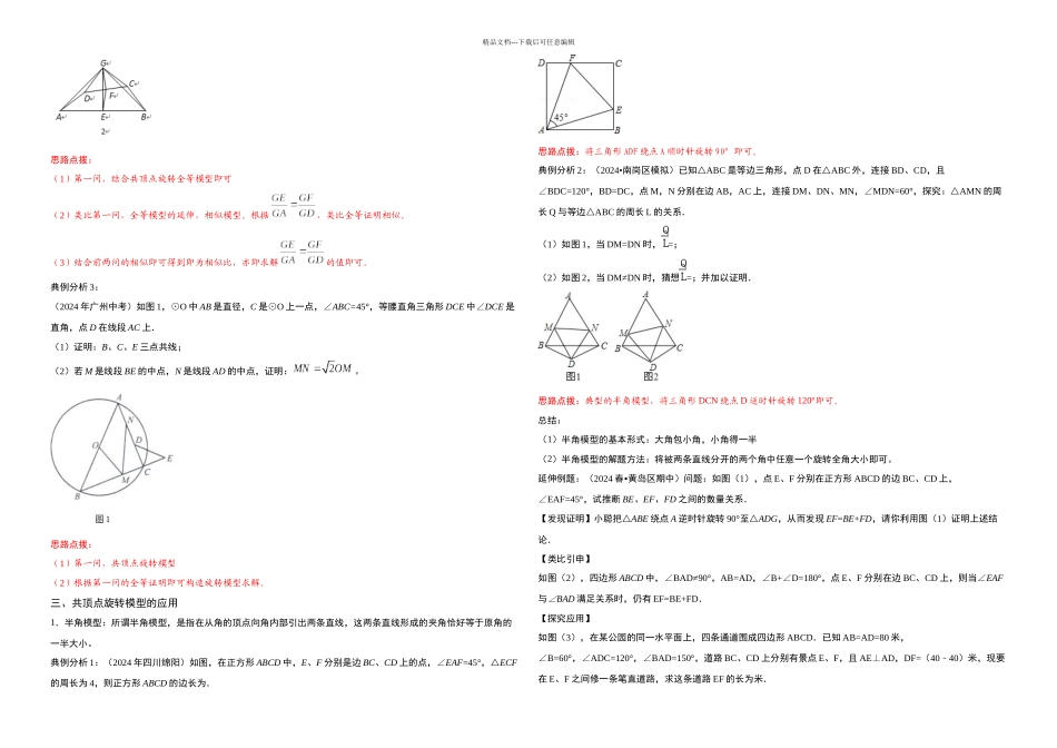 中考数学提升讲义共顶点旋转模型及其延伸_第2页