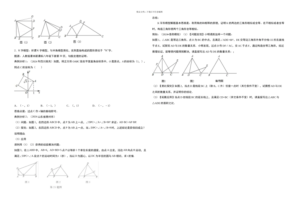 中考数学提升讲义共顶点旋转模型及其延伸_第3页