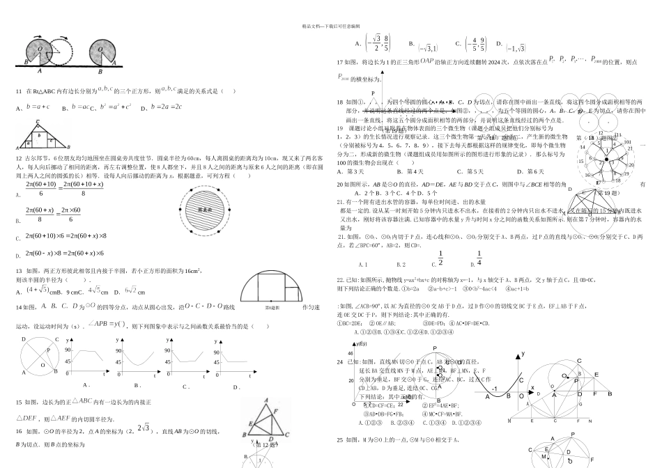 中考数学易错_第2页