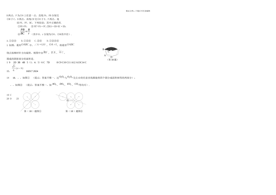 中考数学易错_第3页