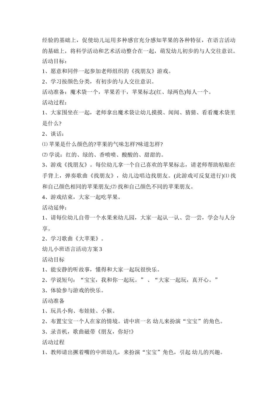 幼儿小班语言主题活动方案五篇_第2页