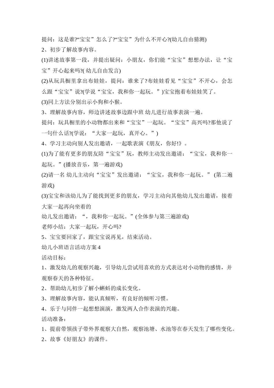 幼儿小班语言主题活动方案五篇_第3页