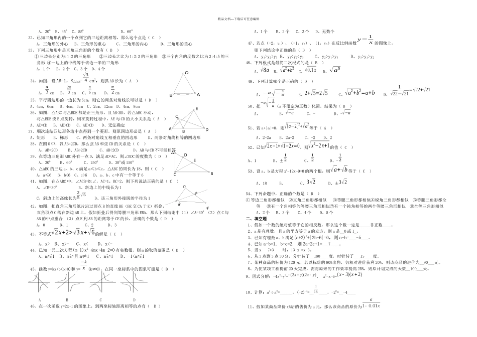 中考数学易错题集锦及答案_第2页