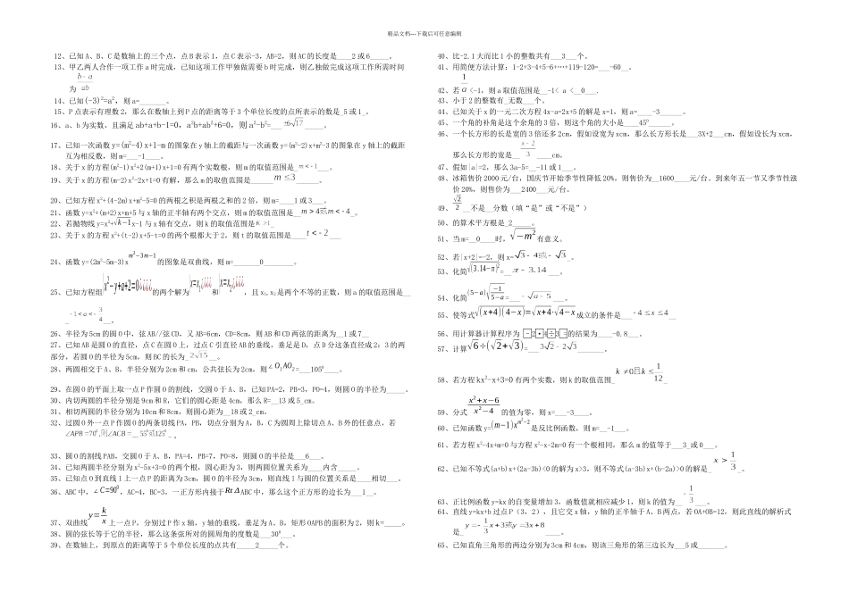 中考数学易错题集锦及答案_第3页