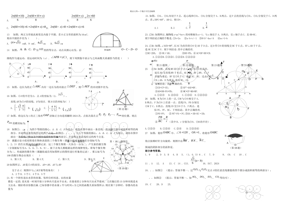中考数学易错题分析总结数形结合人教新课标_第2页