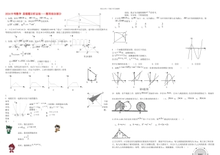 中考数学易错题分析总结数形结合人教新课标