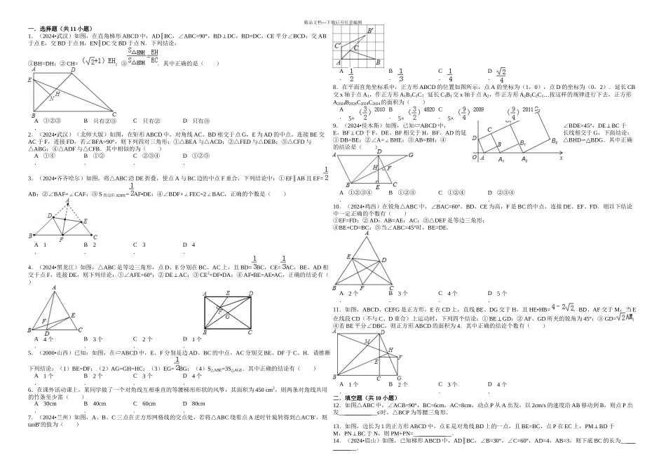 中考数学易错题综合专题三_第1页