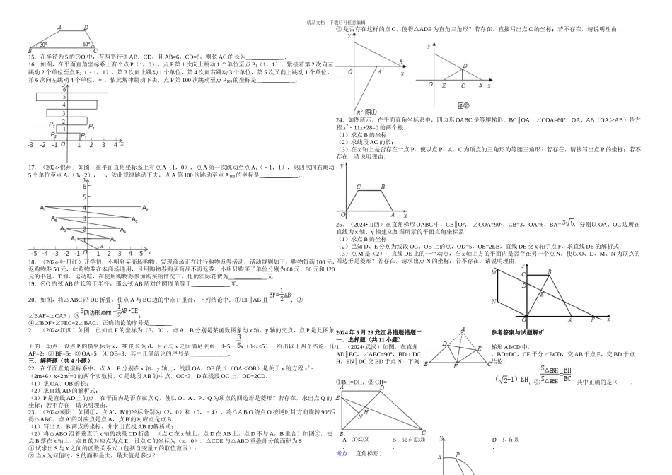 中考数学易错题综合专题三_第2页