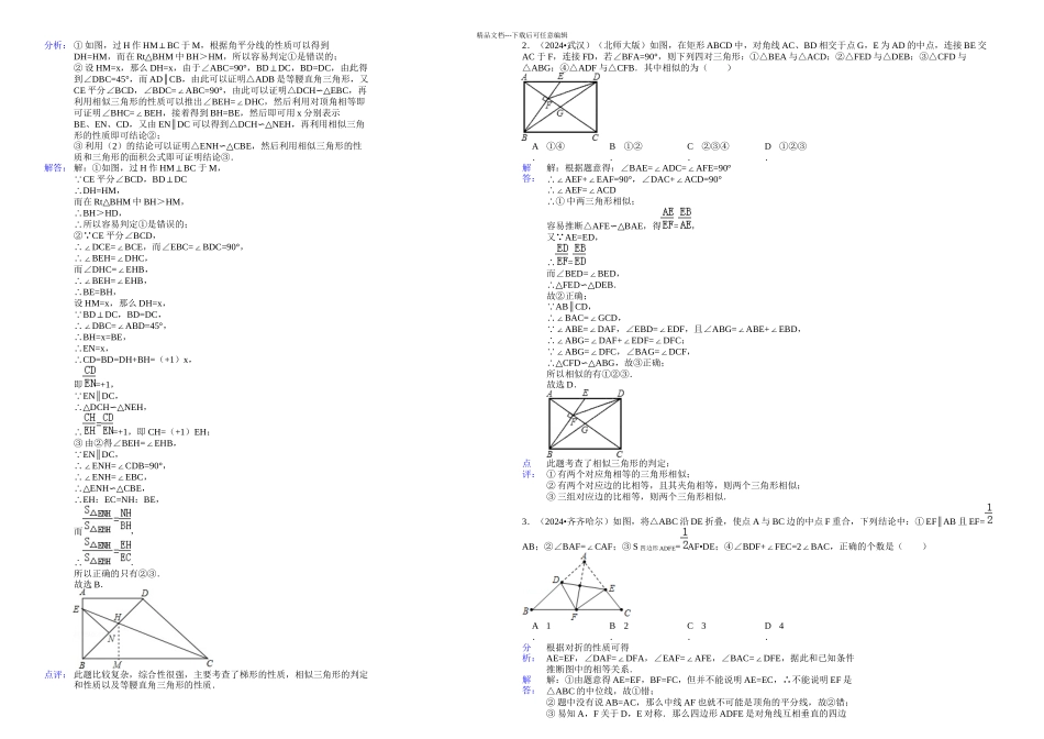 中考数学易错题综合专题三_第3页