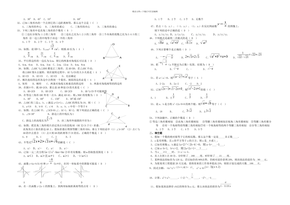 中考数学易错题集锦及答案1_第2页