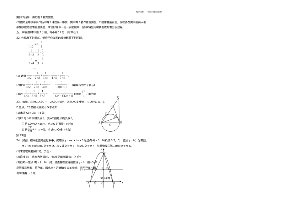 中考数学模拟试卷_第2页