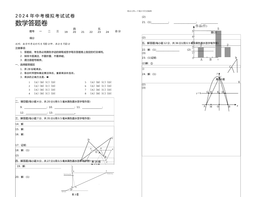中考数学模拟试卷_第3页