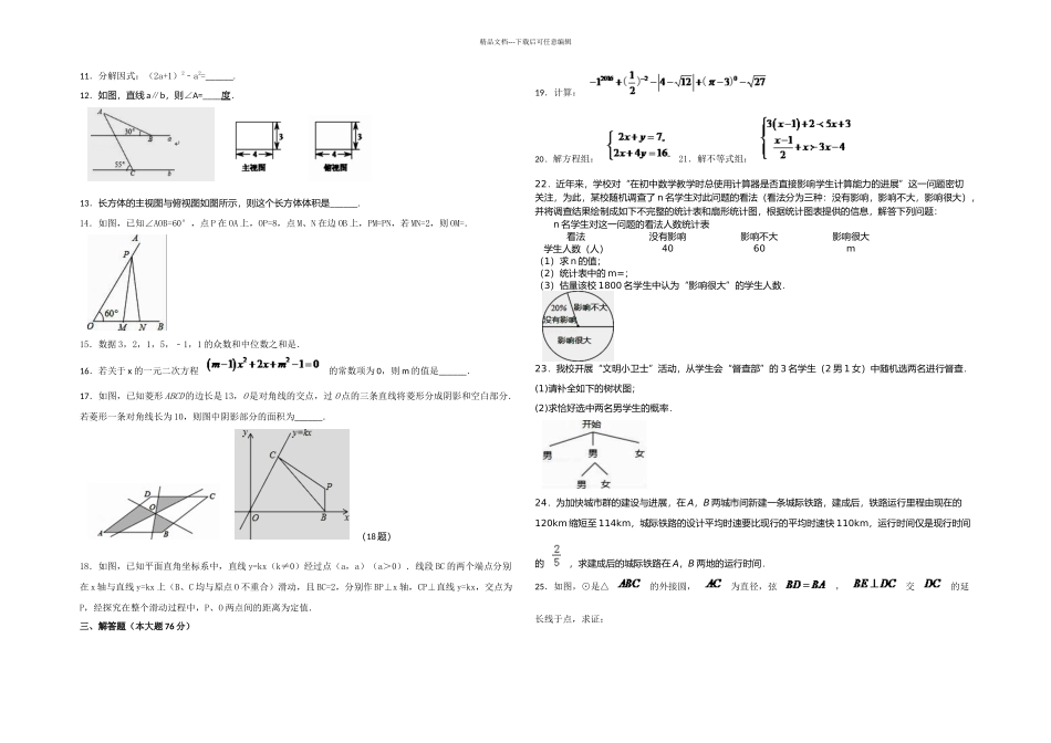 中考数学最后冲刺_第2页