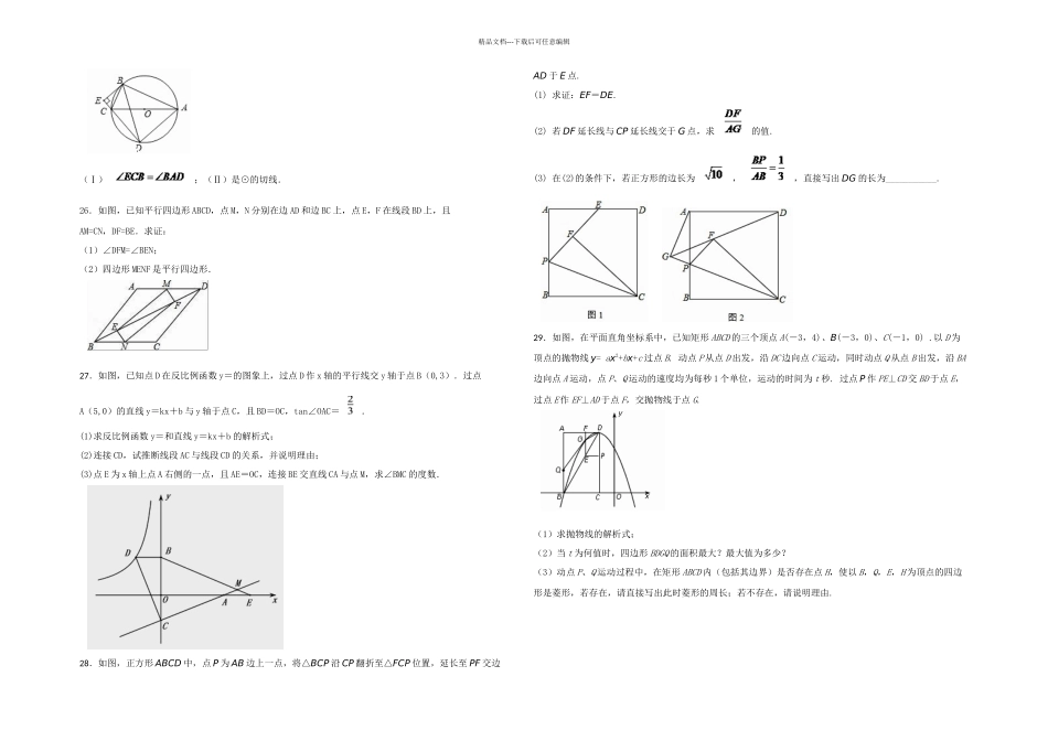 中考数学最后冲刺_第3页
