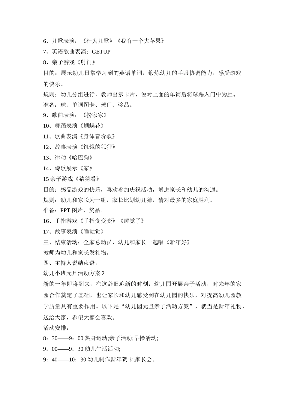 幼儿小班元旦活动策划方案五篇_第2页