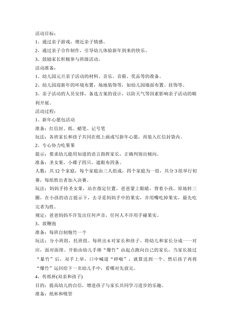 幼儿小班元旦活动策划方案五篇_第3页