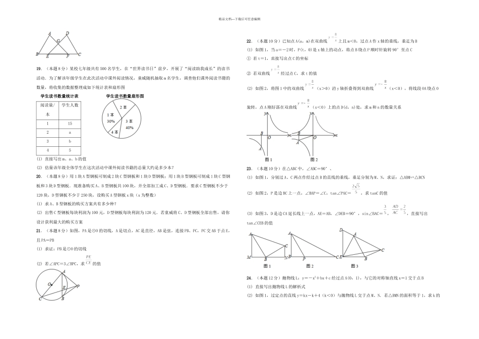 中考数学模拟试卷含答案解析_第2页