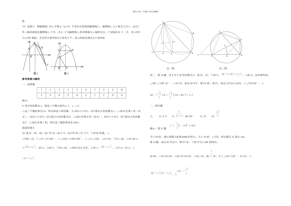 中考数学模拟试卷含答案解析_第3页