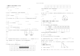中考数学模拟试卷含答案解析