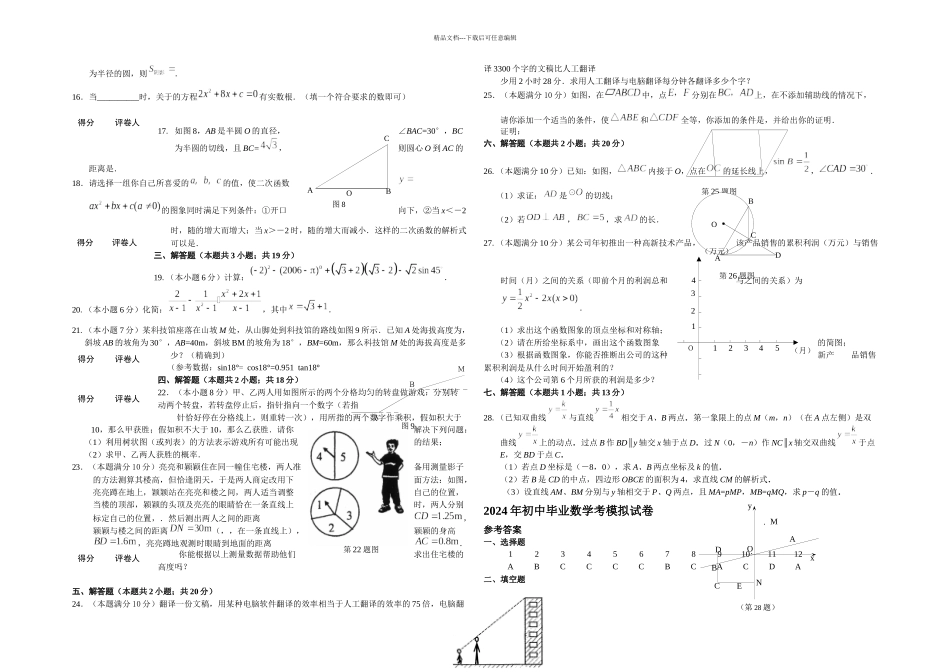 中考数学模拟试题及答案_第2页