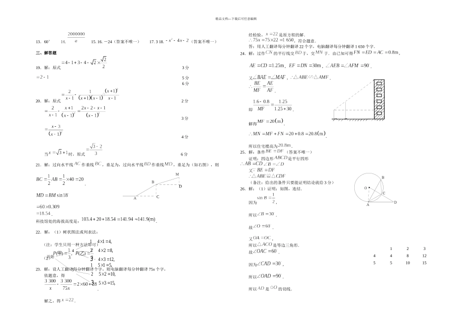 中考数学模拟试题及答案_第3页