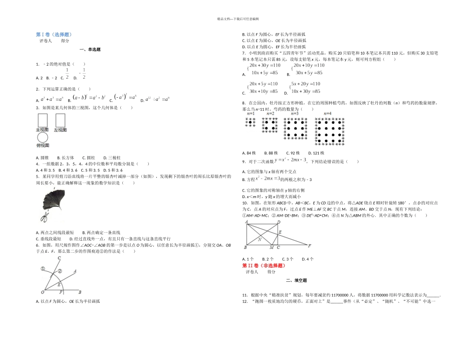 中考数学模拟试题及答案解析_第1页