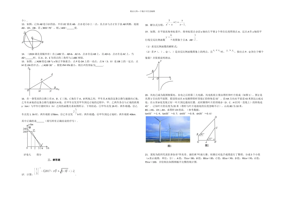 中考数学模拟试题及答案解析_第2页