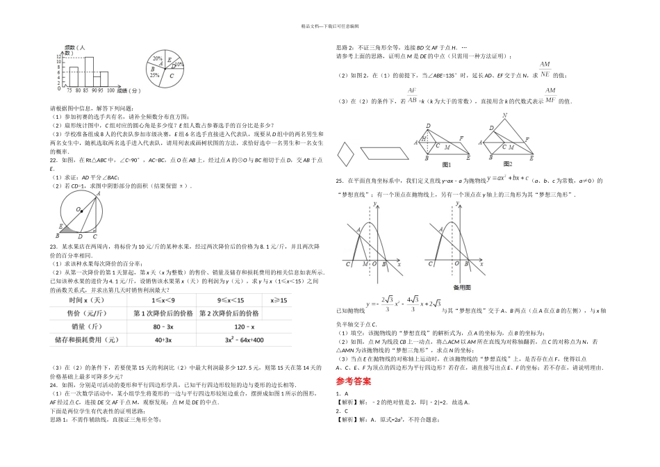 中考数学模拟试题及答案解析_第3页