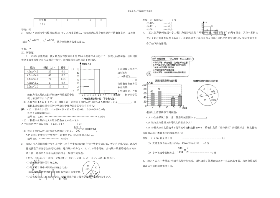 中考数学模拟试题汇编数据的整理与分析_第2页