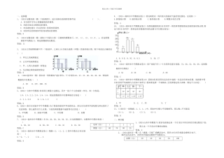 中考数学模拟试题汇编数据的整理与分析