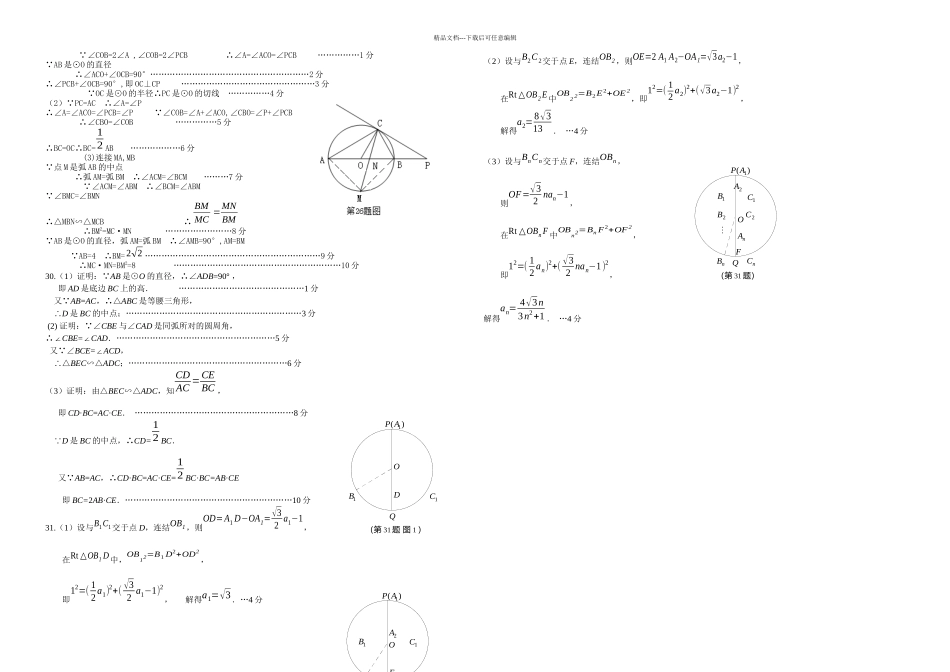 中考数学真题分类汇编套专题圆的有关性质_第3页
